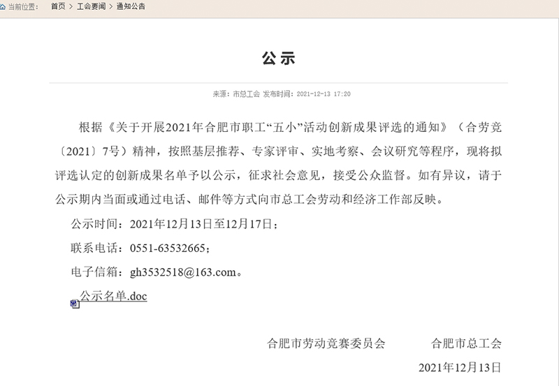 合肥市職工“五小”活動創新成果評選結果公示，元琛科技兩項成果入選！