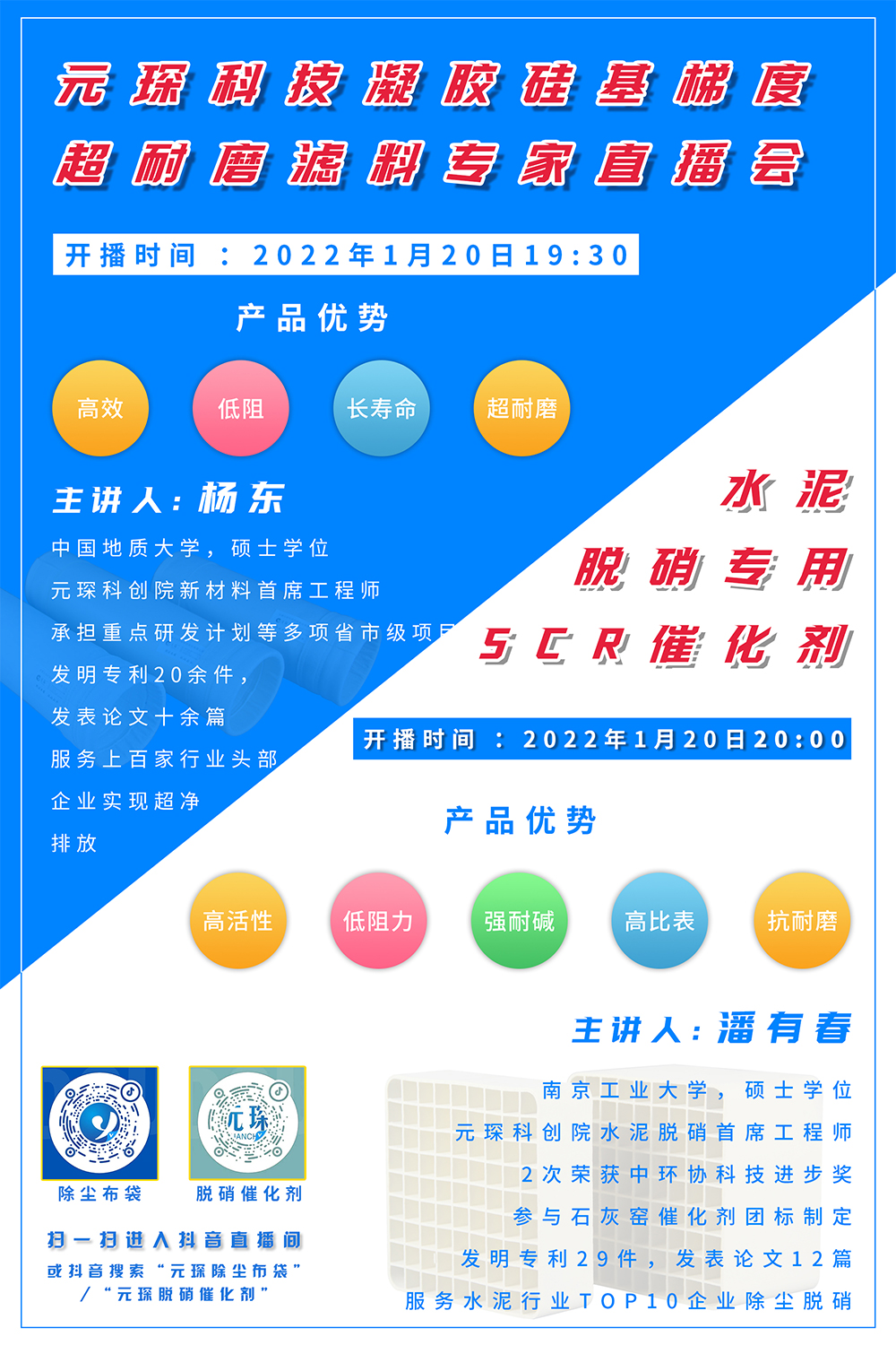 元琛科創研究院首席專家直播來啦
